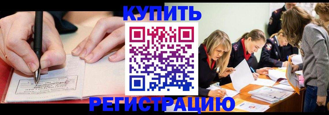 прописка паспорт в Светлогорске