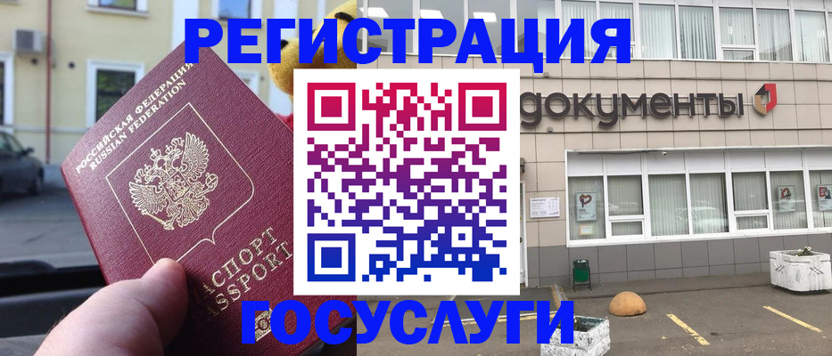 регистрация в Светлогорске