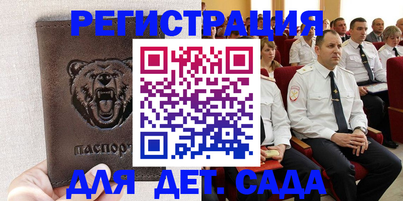 временная прописка в Светлогорске