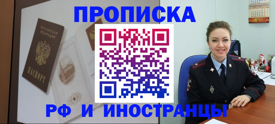 прописка регистрация в Светлогорске